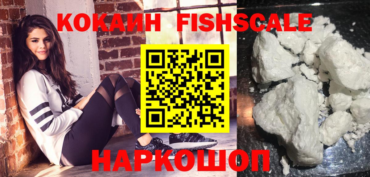 КОКАИН Перу  Кокаин  Вход с VPN  Кудымкар  COCAIN FishScale 