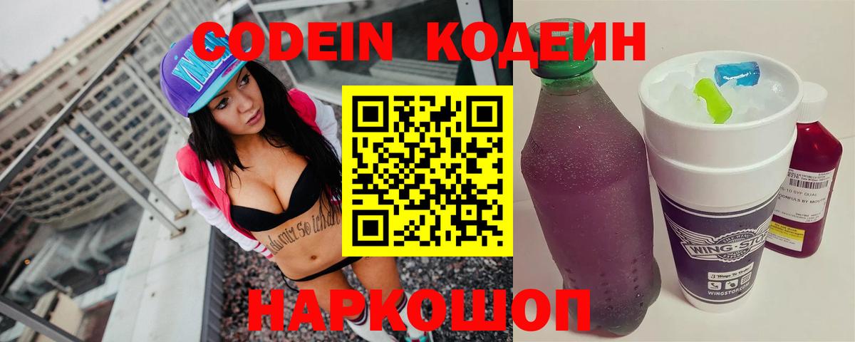 Кудымкар  Кодеиновый сироп Lean Purple Drank  Вход с VPN 