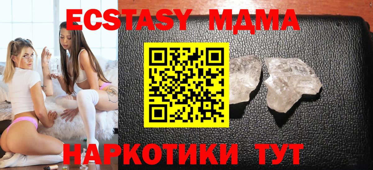 MDMA кристаллы Кудымкар