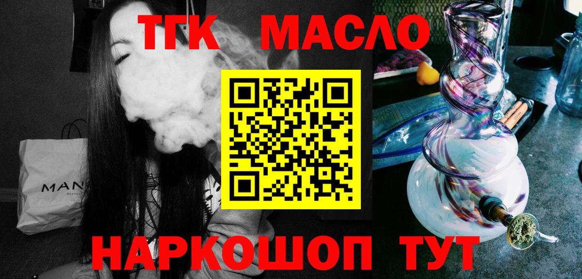Дистиллят ТГК THC oil  Вход с VPN  Кудымкар 